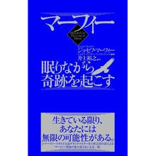 画像をギャラリービューアに読み込む, マーフィー　眠りながら奇跡を起こす

