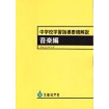 画像をギャラリービューアに読み込む, 中学校学習指導要領解説　音楽編
