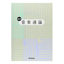 画像をギャラリービューアに読み込む, 音楽通論　改訂
