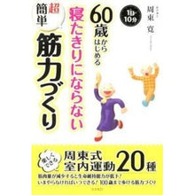 画像をギャラリービューアに読み込む, 寝たきりにならない超簡単筋力づくり
