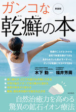 Load image into Gallery viewer, #SupervisedbyKinoshitaTsutomu #NewEditionStubbornPsoriasisBook
