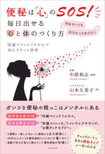 画像をギャラリービューアに読み込む, #中原和之監修 #便秘は「心」のＳＯＳ！
