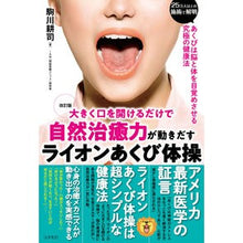 画像をギャラリービューアに読み込む, 自然治癒力が動きだすライオンあくび　改訂
