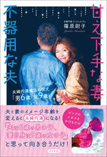 Load image into Gallery viewer, #ShinoharaEiko #AmaebetaNaTsumaBukiyoNaOtto :9784877954161
