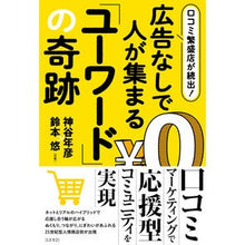 画像をギャラリービューアに読み込む, 広告なしで人が集まる「ユーワード」の奇跡
