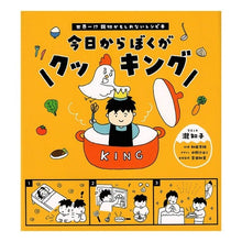 画像をギャラリービューアに読み込む, 今日からぼくがクッキング
