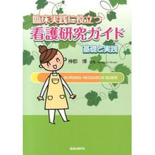 画像をギャラリービューアに読み込む, 臨床実践に役立つ看護研究ガイド－基礎と実
