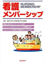 画像をギャラリービューアに読み込む, #看護の科学社「看護実 #看護メンバーシップ
