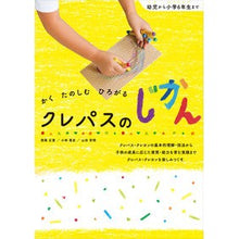 画像をギャラリービューアに読み込む, かくたのしむひろがる　クレパスのじかん
