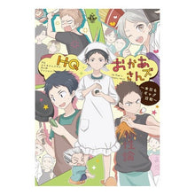 画像をギャラリービューアに読み込む, ＨＱおかあさんズ～本日もギャグ日和～
