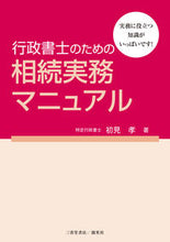 画像をギャラリービューアに読み込む, #初見孝 #行政書士のための相続実務マニュアル
