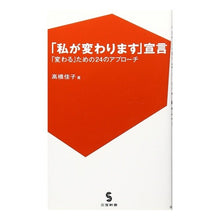 画像をギャラリービューアに読み込む, 「私が変わります」宣言　「変わる」ための
