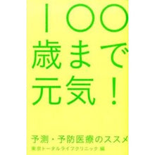 画像をギャラリービューアに読み込む, １００歳まで元気！　予測・予防医療のスス
