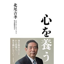 画像をギャラリービューアに読み込む, 心を養う Yoshitaka Kitao
