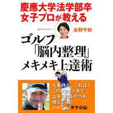 Load image into Gallery viewer, ゴルフ「脳内整理」メキメキ上達術
