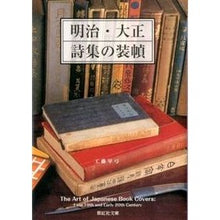 画像をギャラリービューアに読み込む, 明治・大正　詩集の装幀
