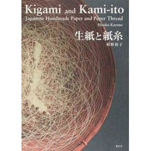 画像をギャラリービューアに読み込む, Ｋｉｇａｍｉ　ａｎｄ　Ｋａｍｉ－ｉｔｏ
