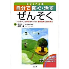 画像をギャラリービューアに読み込む, ビジュアル版　自分で防ぐ・治す　ぜんそく
