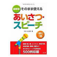 画像をギャラリービューアに読み込む, 最新版　そのまま使えるあいさつ・スピーチ
