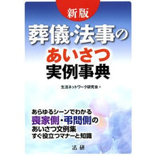 画像をギャラリービューアに読み込む, 葬儀・法事のあいさつ実例事典　新版

