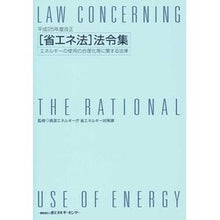 画像をギャラリービューアに読み込む, 平成２５年度改正　［省エネ法］法令集
