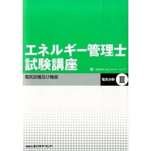 画像をギャラリービューアに読み込む, 電気設備および機器　改訂版
