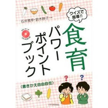 画像をギャラリービューアに読み込む, クイズで指導！！食育パワーポイントブック
