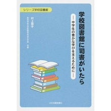 画像をギャラリービューアに読み込む, 学校図書館に司書がいたら－中学生の豊かな
