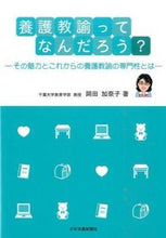 画像をギャラリービューアに読み込む, #岡田加奈子 #養護教諭ってなんだろう？
