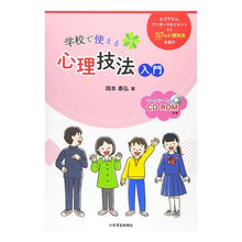 画像をギャラリービューアに読み込む, 学校で使える心理技法入門
