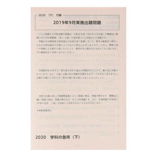 ’２０　技能検定／学科の急所　下