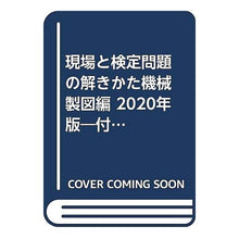 画像をギャラリービューアに読み込む, ’２０　問題の解きかた　機械製図編
