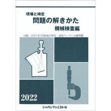 画像をギャラリービューアに読み込む, ’２２　問題の解きかた　機械検査編
