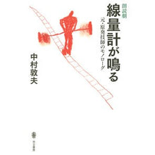 画像をギャラリービューアに読み込む, 朗読劇　線量計が鳴る　元・原発技師のモノ
