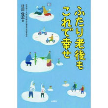 画像をギャラリービューアに読み込む, ふたり老後もこれで幸せ
