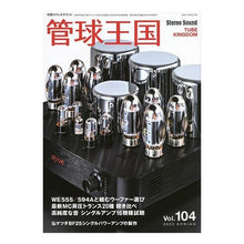 画像をギャラリービューアに読み込む, 季刊管球王国　１０４
