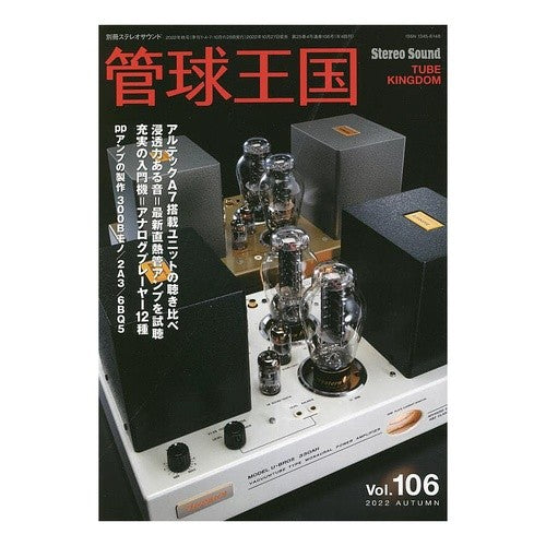 季刊管球王国　１０６