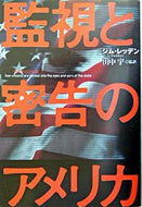 #Ｊ．レッデン #監視と密告のアメリカ
