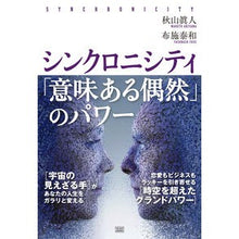 画像をギャラリービューアに読み込む, シンクロニシティ「意味ある偶然」のパワー
