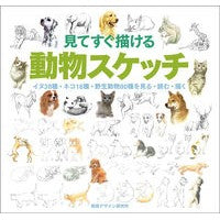 画像をギャラリービューアに読み込む, 見てすぐ描ける　動物スケッチ
