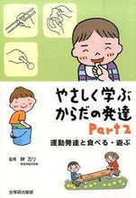 画像をギャラリービューアに読み込む, #林万リ監修 #やさしく学ぶからだの発達２
