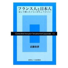 画像をギャラリービューアに読み込む, フランス人と日本人　足して割ったぐらいが

