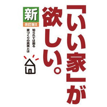 画像をギャラリービューアに読み込む, 新「いい家」が欲しい。　改訂２版
