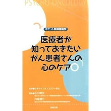 画像をギャラリービューアに読み込む, 医療者が知っておきたいがん患者さんの心の
