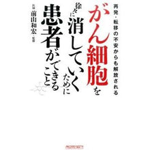 画像をギャラリービューアに読み込む, がん細胞を徐々に消していくために患者がで

