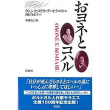 画像をギャラリービューアに読み込む, おヨネとコハル　増補改訂版
