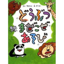 画像をギャラリービューアに読み込む, どうぶつまぜこぜあそび
