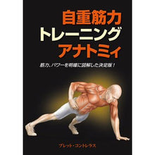Load image into Gallery viewer, 自重筋力トレーニングアナトミィ
