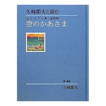 画像をギャラリービューアに読み込む, 金子みすゞ第二童謡集　空のかあさま
