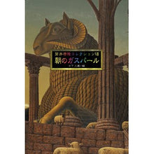 画像をギャラリービューアに読み込む, 朝のガスパール
